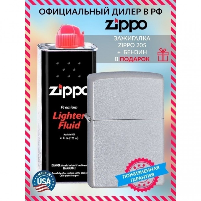 Зажигалка ZIPPO CLASSIC 205 + бензин 205_3141 Зажигалка ZIPPO CLASSIC 205 + бензин 205_3141