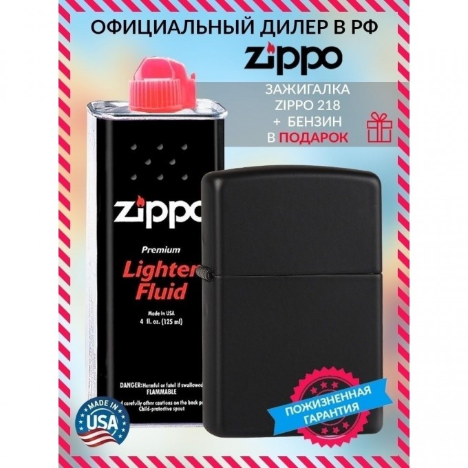 Зажигалка ZIPPO CLASSIC 218 + бензин 218_3141 Зажигалка ZIPPO CLASSIC 218 + бензин 218_3141