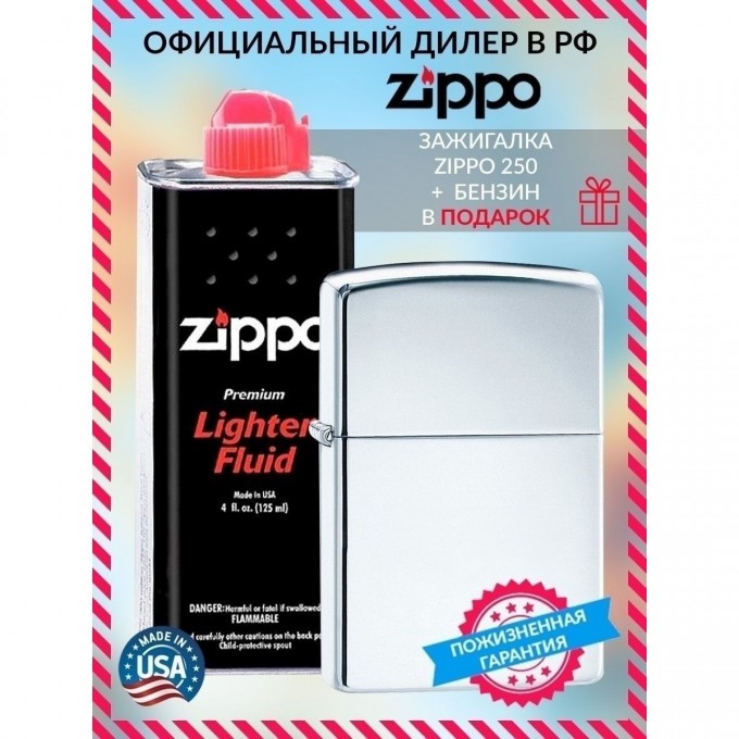 Зажигалка ZIPPO CLASSIC 250 + бензин 250_3141 Зажигалка ZIPPO CLASSIC 250 + бензин 250_3141