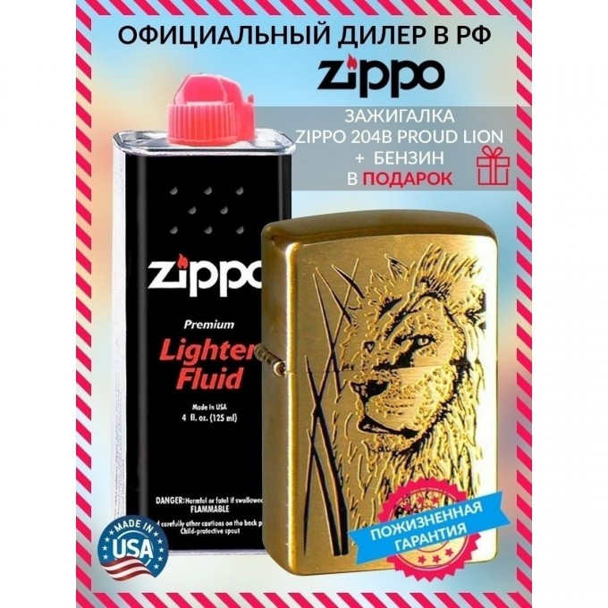 Зажигалка ZIPPO PROUD LION 204B + бензин 204BProudLion_3141 Зажигалка ZIPPO PROUD LION 204B + бензин 204BProudLion_3141