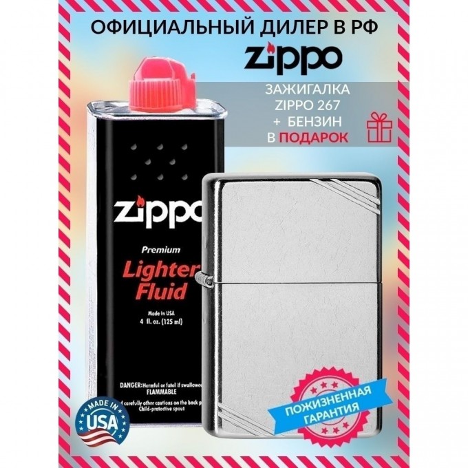 Зажигалка ZIPPO REPLICA 267 + бензин 267_3141 Зажигалка ZIPPO REPLICA 267 + бензин 267_3141